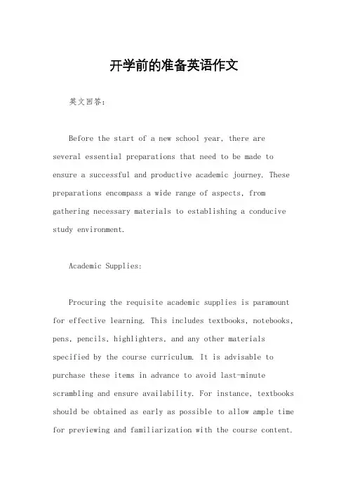 开学前的准备英语作文