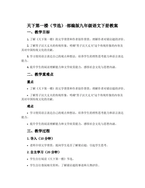 天下第一楼(节选)-部编版九年级语文下册教案