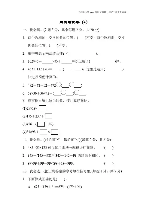 人教版四年级数学下册周测培优卷(4)含答案