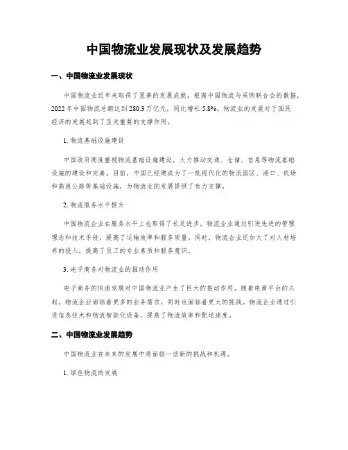 中国物流业发展现状及发展趋势