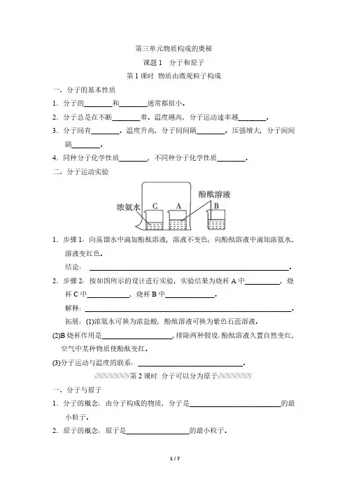 【最新版】人教版九年级上册化学第3单元《物质构成的奥秘》重要知识点填空练习(含答案)