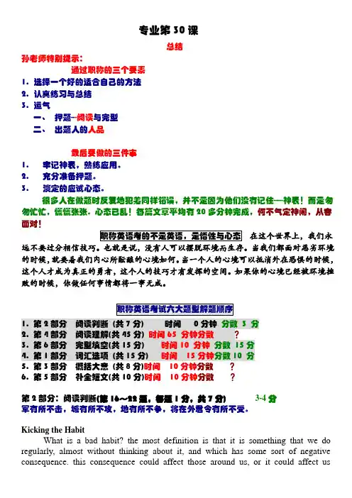 全国职称英语考试  职称英语神表 掌握必过 孙伟