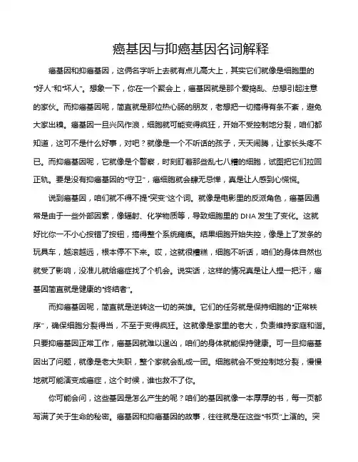 癌基因与抑癌基因名词解释