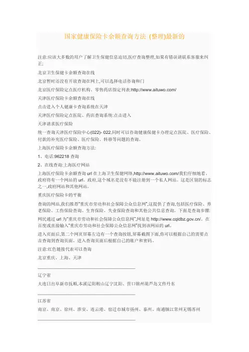 全国医保卡余额查询(上海_北京_深圳_重庆)