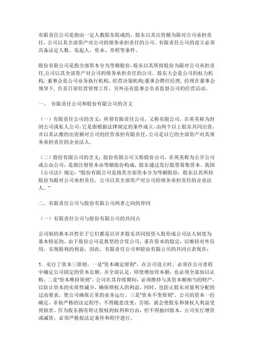 有限责任公司与股份有限公司股东会的区别