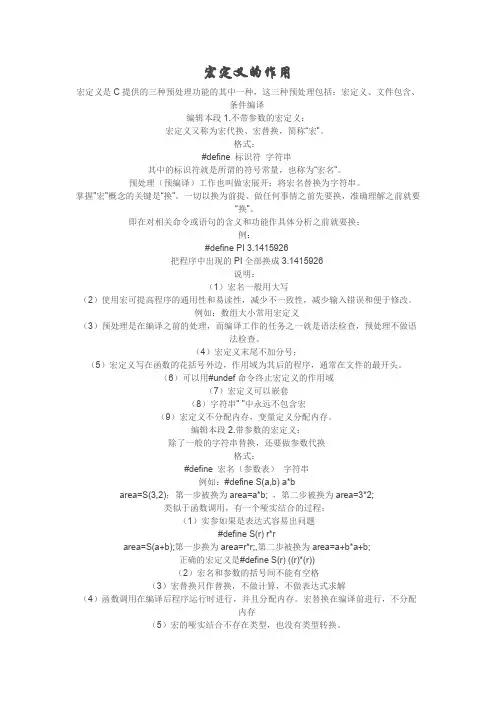 宏定义的作用