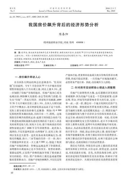 我国房价飙升背后的经济形势分析