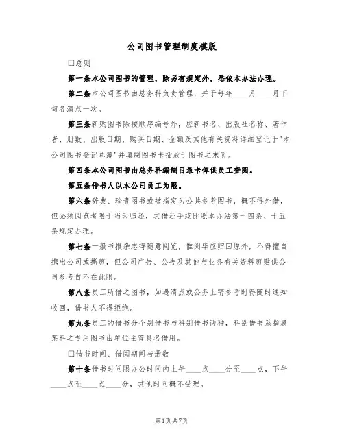 公司图书管理制度模版（3篇）
