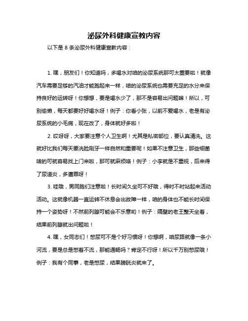 泌尿外科健康宣教内容