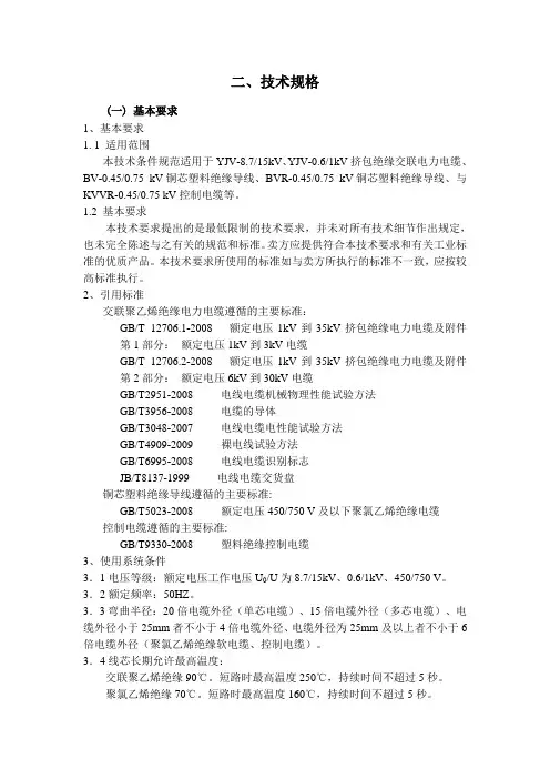 二、技术规格