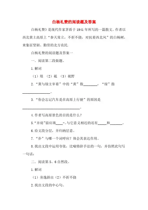白杨礼赞的阅读题及答案