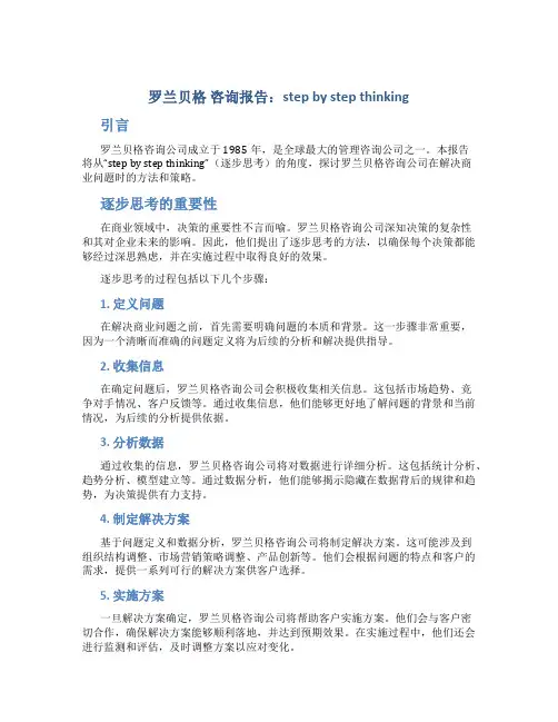 罗兰贝格 咨询报告