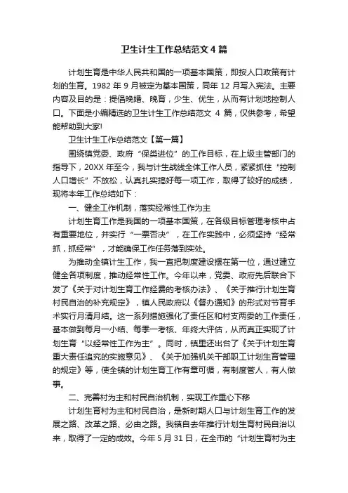 卫生计生工作总结范文4篇