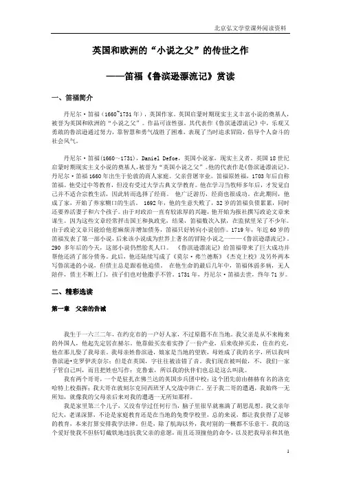 英国和欧洲的“小说之父”的传世之作——鲁滨逊漂流记