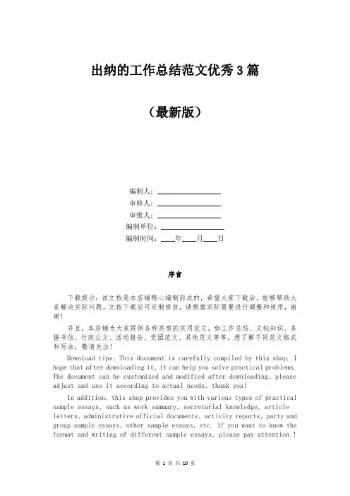 出纳的工作总结范文优秀3篇
