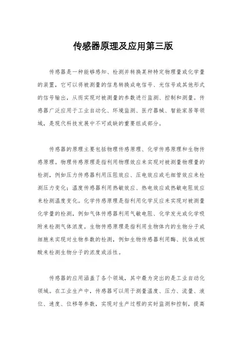 传感器原理及应用第三版