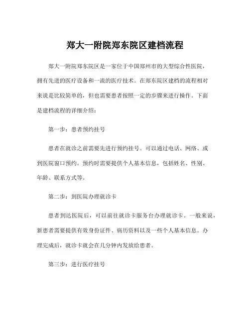 郑大一附院郑东院区建档流程