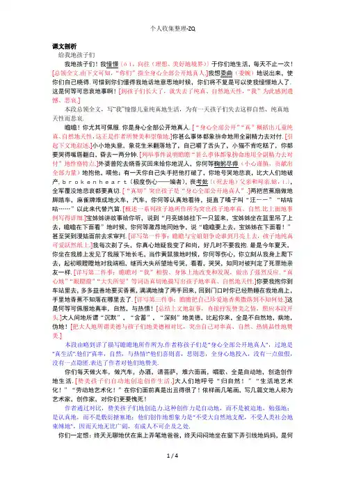 苏教版九年级下语文课文解析10：给我的孩子们