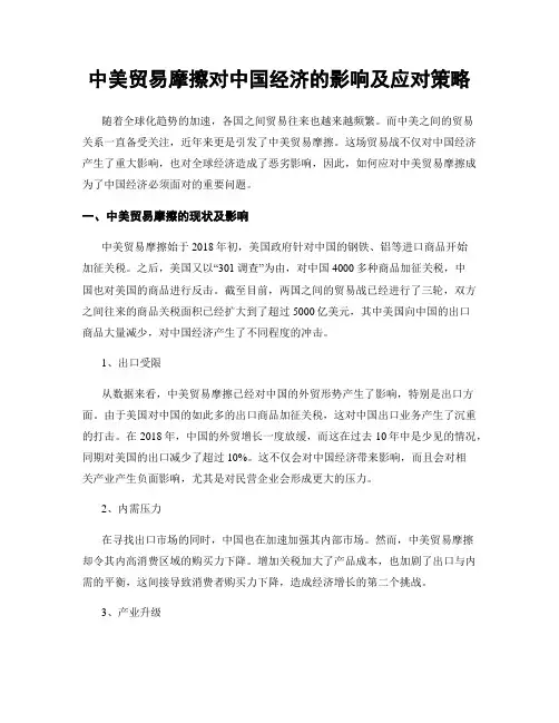 中美贸易摩擦对中国经济的影响及应对策略