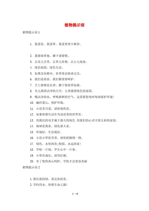 植物提示语