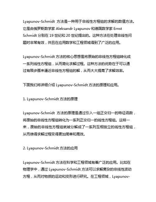 lyapunov-schmidt方法