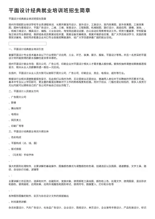 平面设计经典就业培训班招生简章