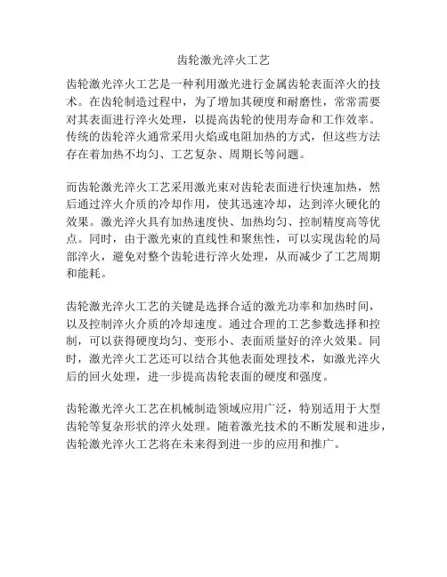 齿轮激光淬火工艺