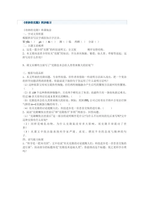 2017年春季学期苏教版五年级语文下册2.8神奇的克隆同步练习3