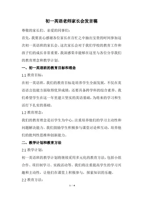 初一英语老师家长会发言稿(经典版)