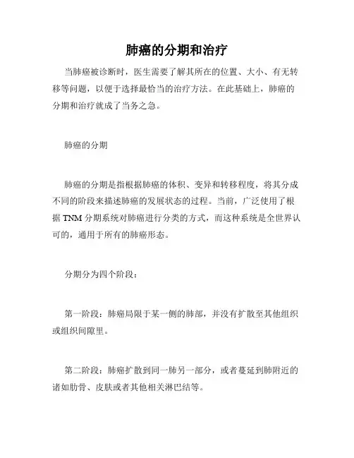 肺癌的分期和治疗