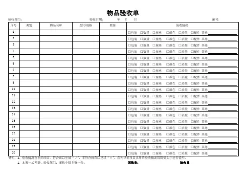 物品验收单(通用版)
