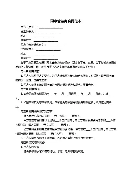 雨水管劳务合同范本