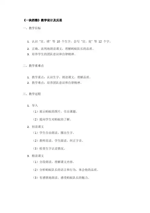 《一块奶酪》教学设计及反思