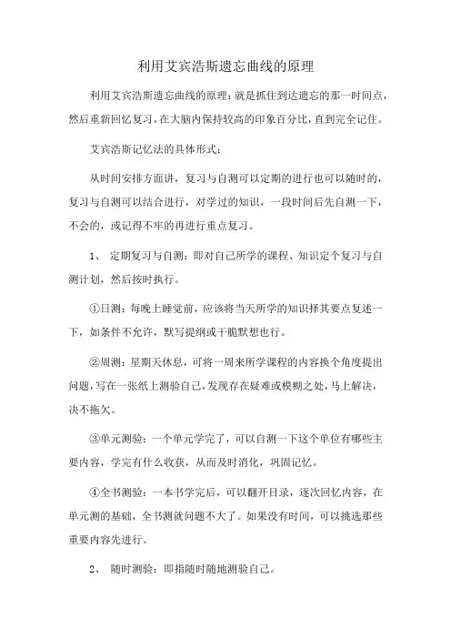 利用艾宾浩斯遗忘曲线的原理