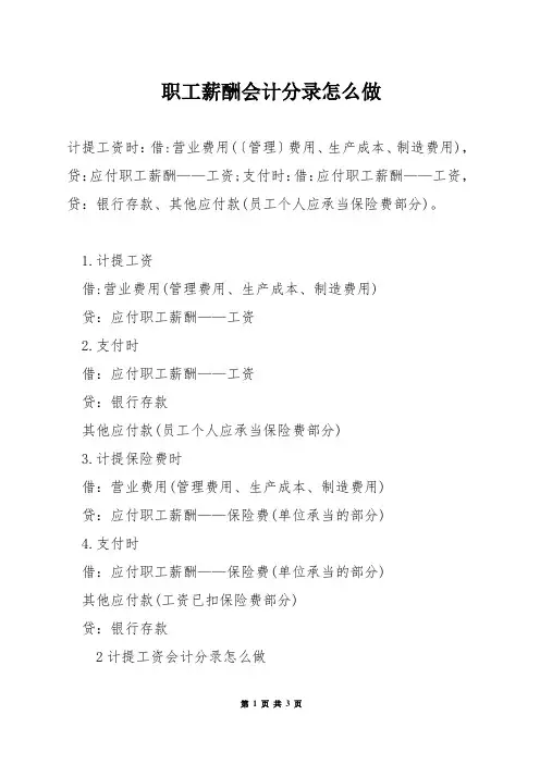 职工薪酬会计分录怎么做