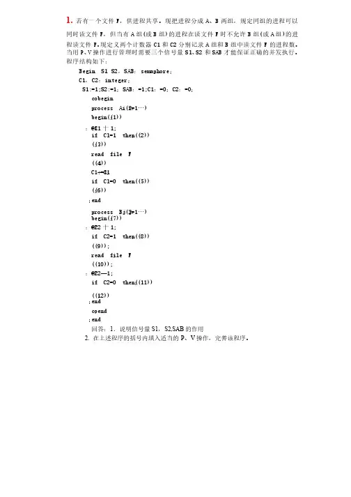 进程同步例题