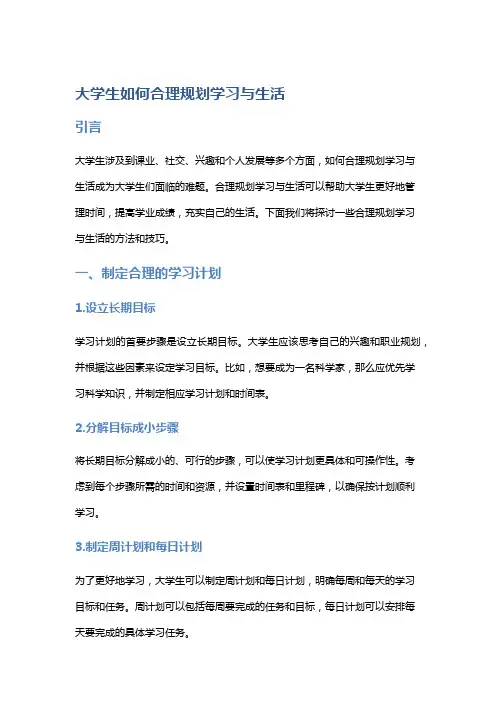 大学生如何合理规划学习与生活