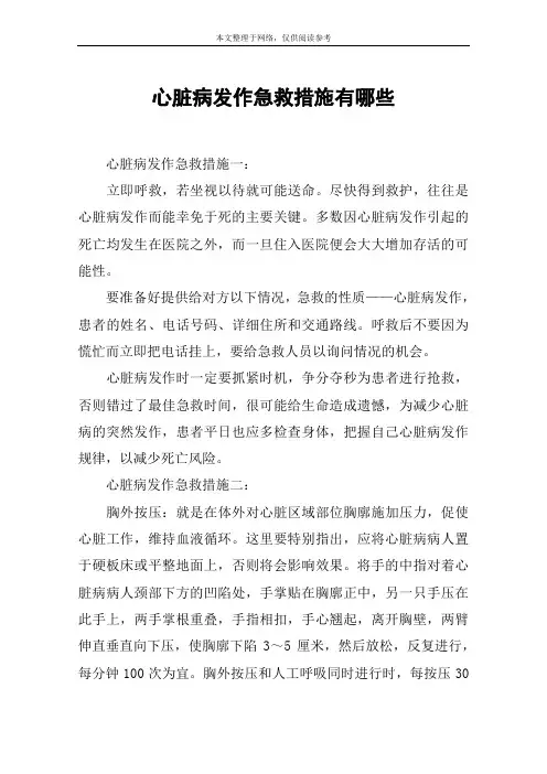 心脏病发作急救措施有哪些