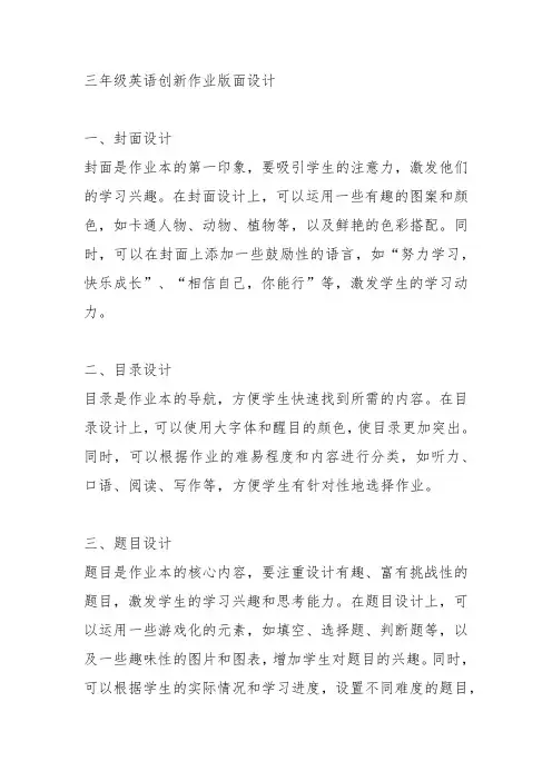 三年级英语创新作业版面设计