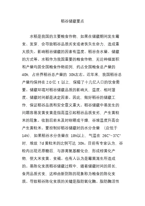 稻谷储藏要点