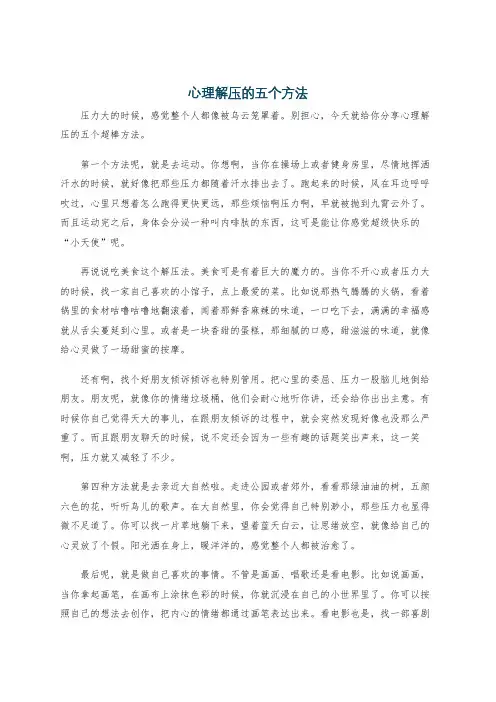 心理解压的五个方法