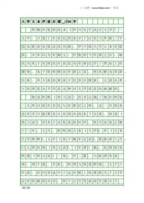 作文：大学古本序读后感_1700字