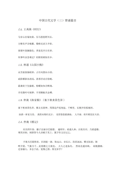 古代文学背诵篇目(全文)