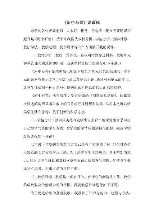 河中石兽说课终稿