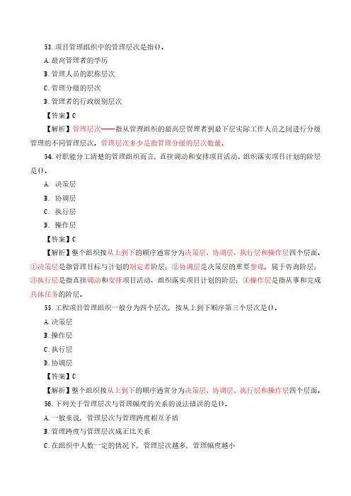2021年咨询工程师-工程项目组织与管理-真题提分班-07第二章工程项目管理的组织(三)