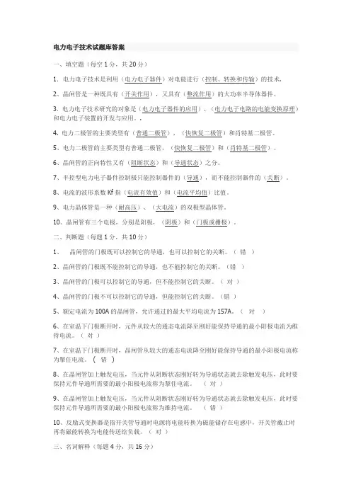 电力电子技术考试试卷