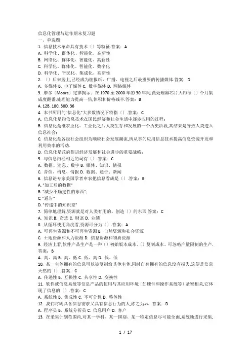 信息化管理与运作-期末复习题