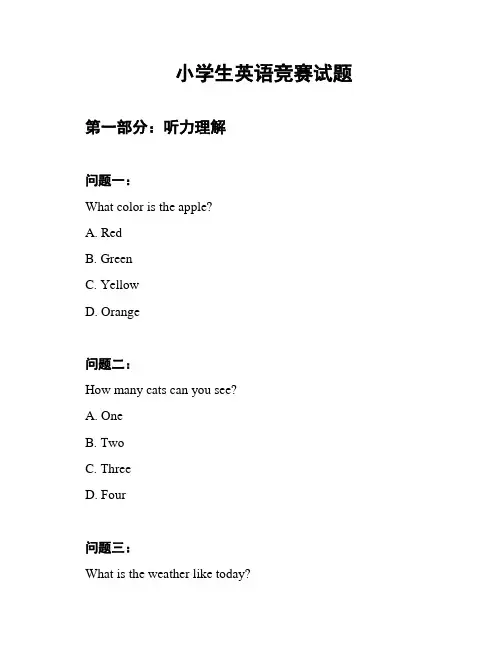 小学生英语竞赛试题