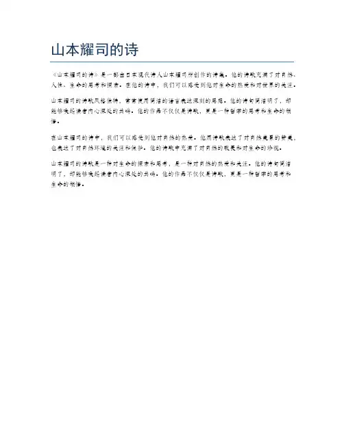 山本耀司的诗