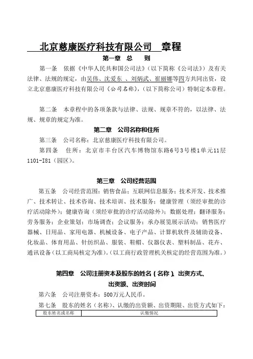 公司章程(不设董事会不设监事会)